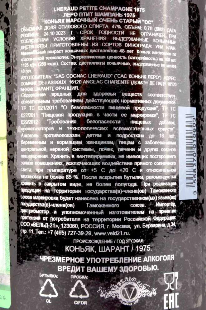 Коньяк Lheraud Petite Champagne in gift box 1975 0.7 л