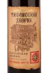Этикетка Тифлисский Дворик Алазанская Долина 2020 0.75 л