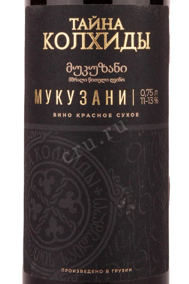 Этикетка Mystery of Kolhida Mukuzani 2020 0.75 л