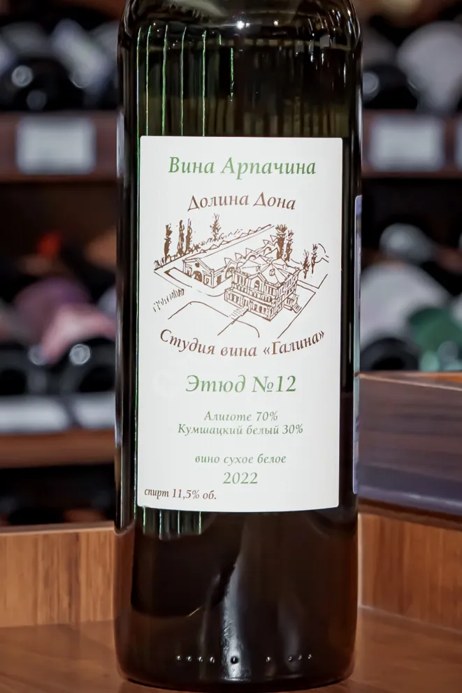В магазине Крю Профи Arpachina Etude №12 Dolina Dona 2022 0.75 л