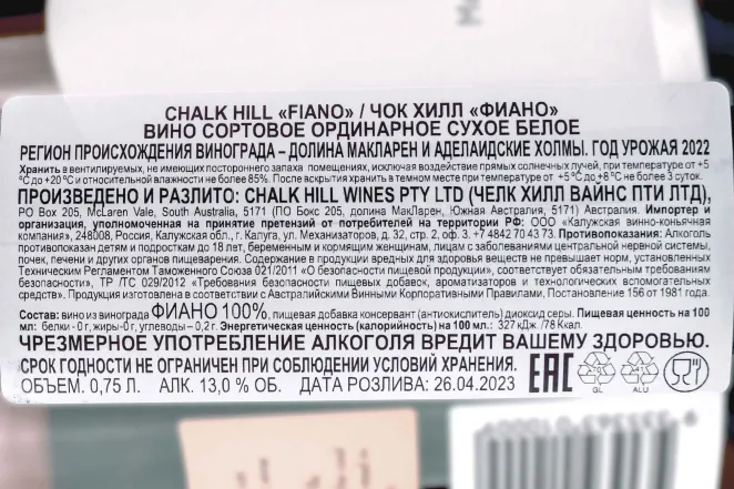 Контрэтикетка Chalk Hill Fiano 2022 0.75 л