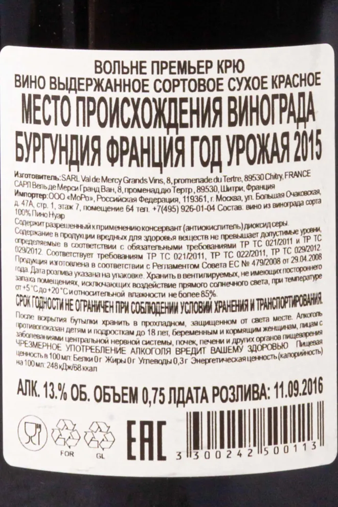 Контрэтикетка Domaine Du Chateau Du Val De Mercy Volnay Premier Cru 2015 0.75 л