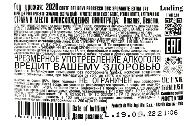 Контрэтикетка Corte Dei Rovi Spumante Extra Dry 2020 0.75 л