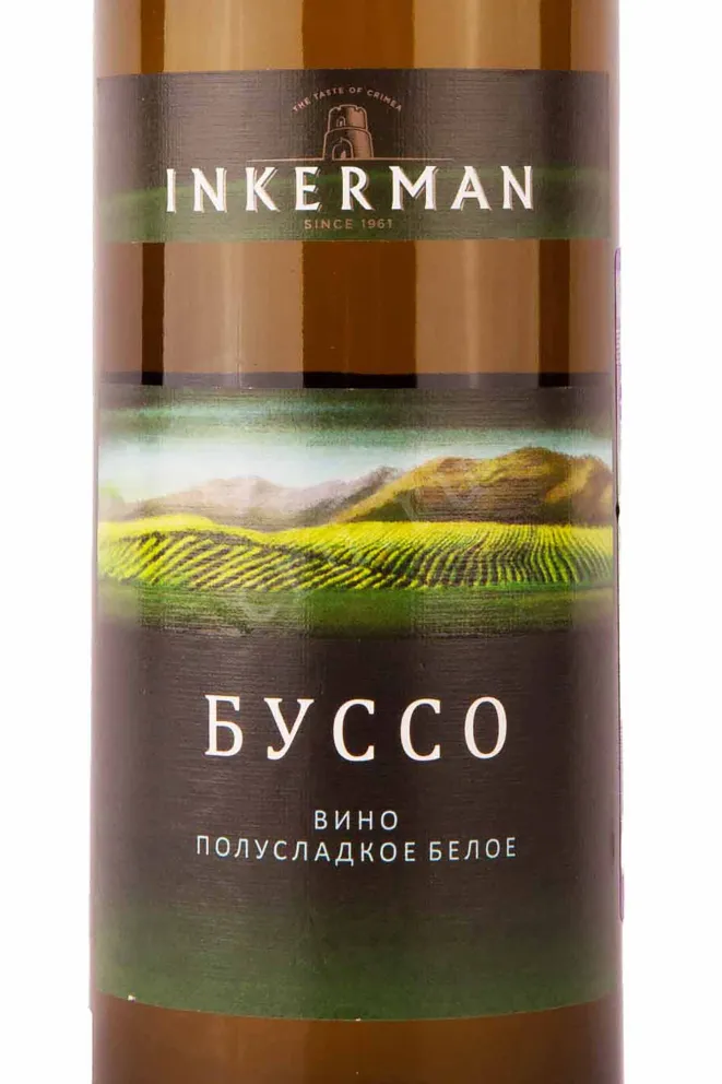 Вино Инкерман Буссо Blanc 2021 0.7 л
