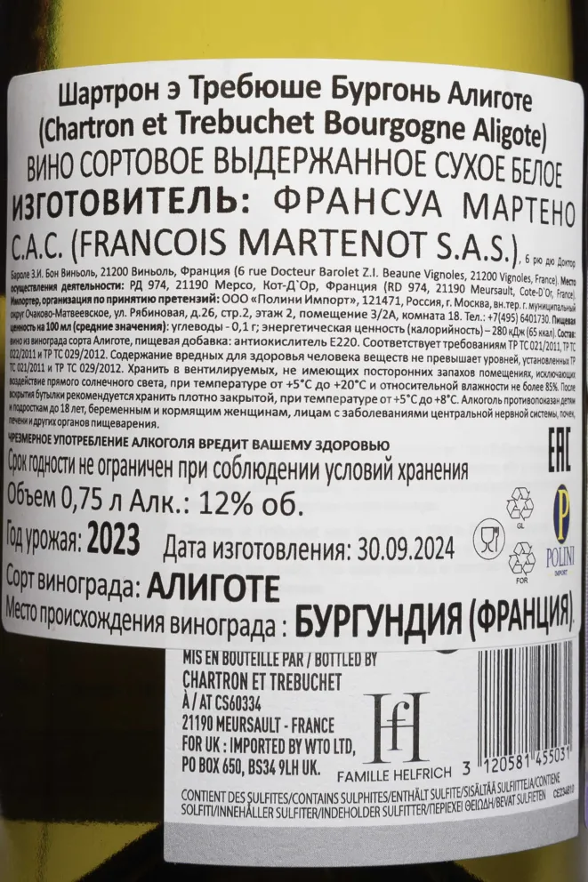 Контрэтикетка Chartron et Trebuchet Bourgogne Aligote AOC 2023 0.75 л