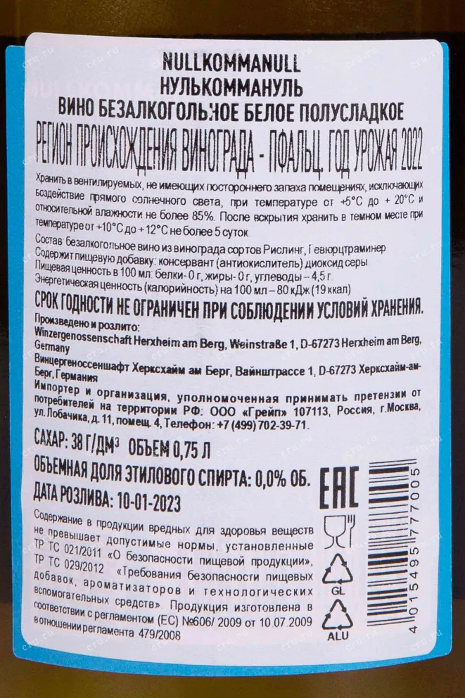 Контрэтикетка Nullkommanull Alkoholfrei 2022 0.75 л