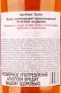 Контрэтикетка Benriach Sherry Wood 12 years gift box 0.7 л