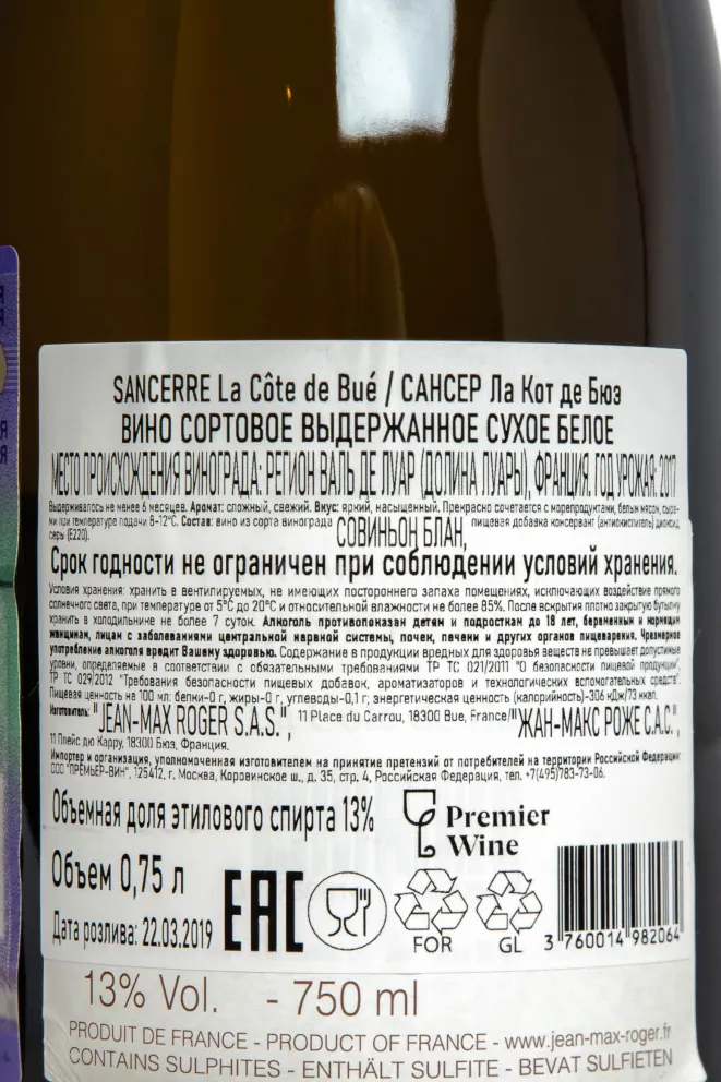 В магазине Крю Профи Jean-Max Roger Sancerre La Cote de Bue AOC 2017 0.75 л