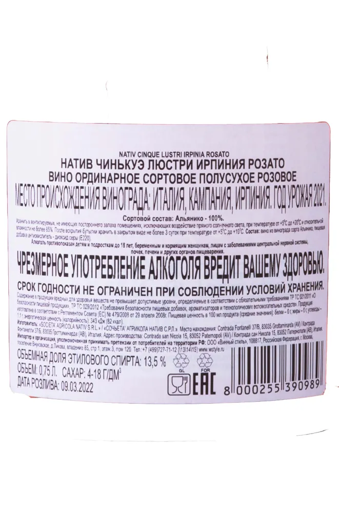 Вино Nativ Chinkue Lyustri Irpiniya Rozato 2021 0.75 л