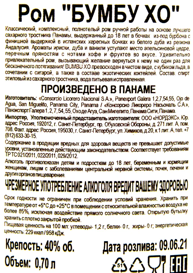 Контрэтикетка рома Бумбу ХО 0.7