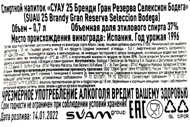 Контрэтикетка Suau 25 Gran Reserva Selection Bodega 0.7 л