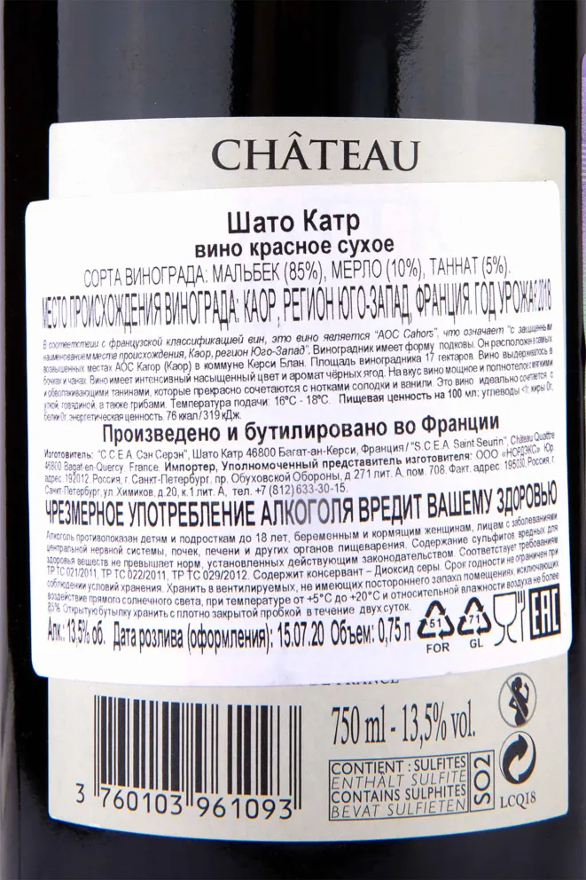 Контрэтикетка Chateau Quattre Malbec 2018 0.75 л