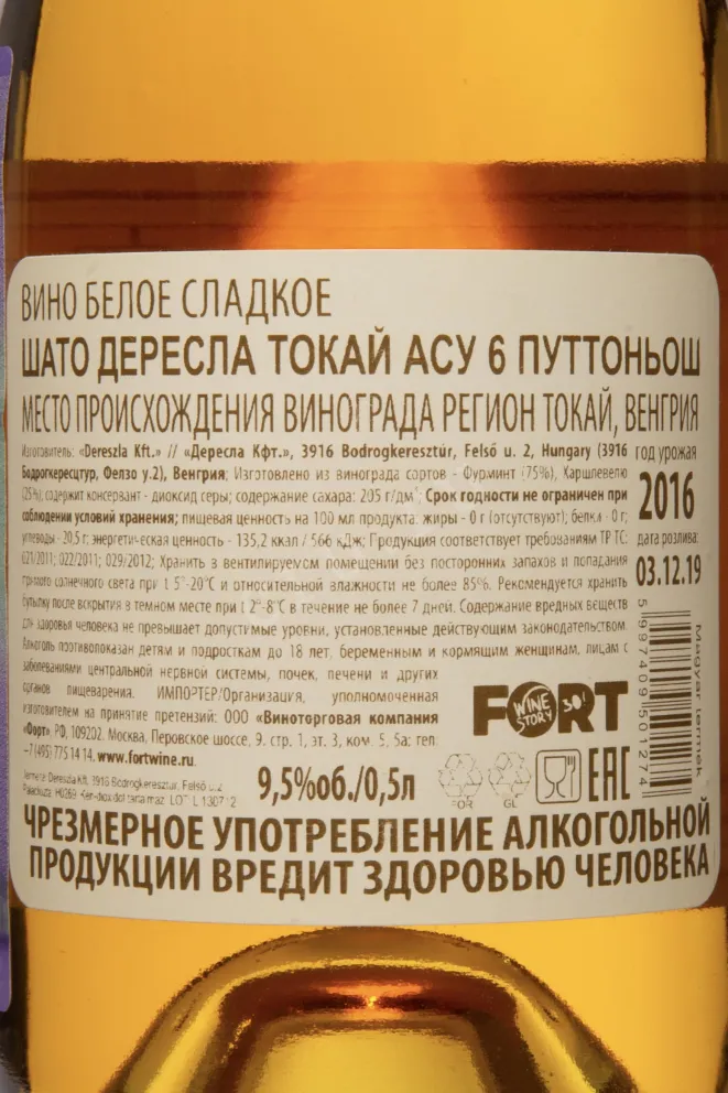 Контрэтикетка Chateau Dereszla Tokaji Aszu 6 Puttonyos 2016 0.5 л