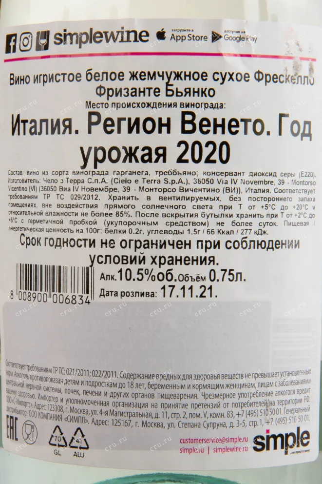 Контрэтикетка игристого вина Freschello Frizzante Bianco 0.75 л