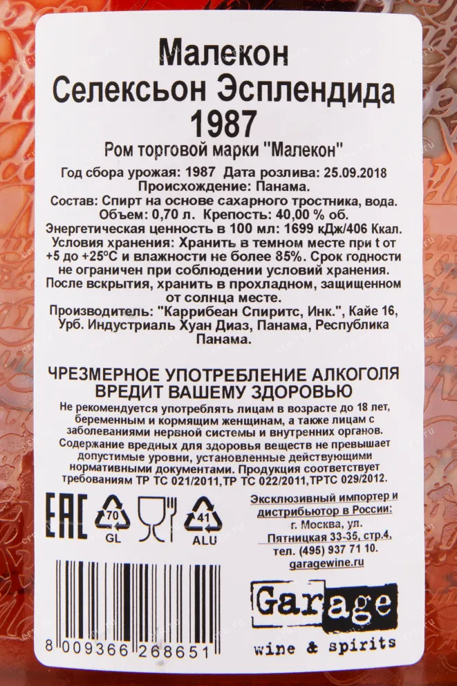 Контрэтикетка рома Малекон Селексьон Эсплендида 1987 0.7
