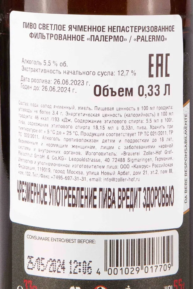 Контрэтикетка Zoller-Hof Palermo 0.33 л