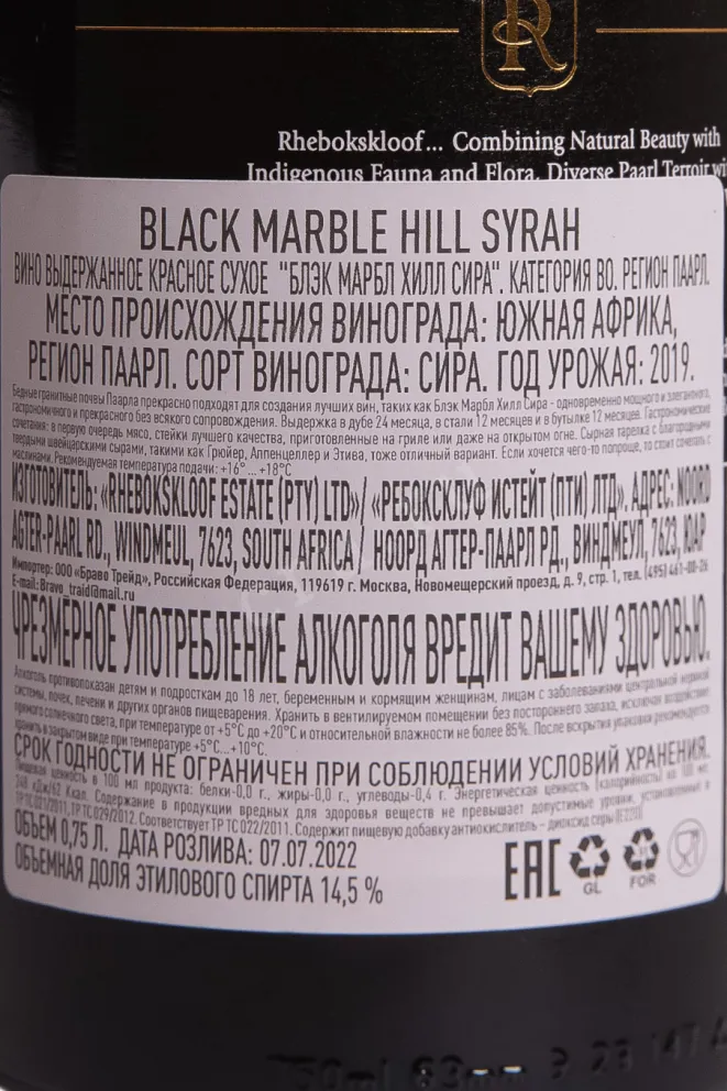 Контрэтикетка Rhebokskloof Black Marble Hill Syrah 2019 0.75 л