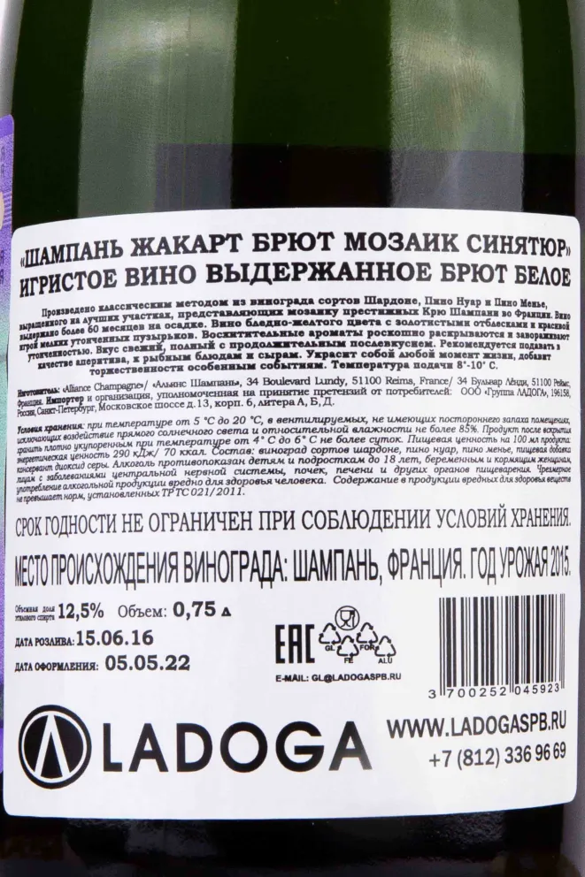 Контрэтикетка Champagne Jacquart Brut Mosaique Signature in gift box 2015 0.75 л