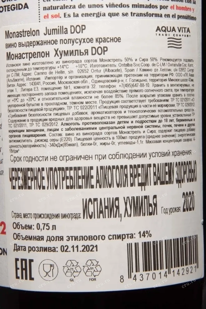 Контрэтикетка Ontalba Monastrelon Jumilla DOP 2020 0.75 л