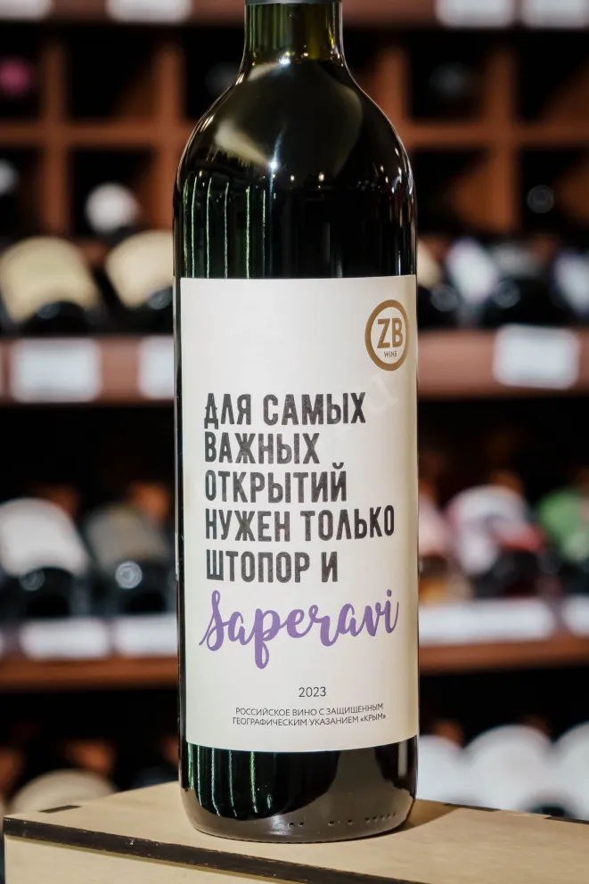 В магазине Крю Профи ZB Wine Saperavi 2024 0.75 л