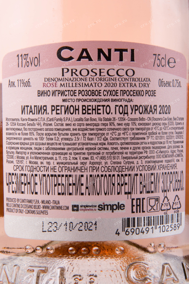 Контрэтикетка игристого вина Canti Prosecco Rose 0.75 л