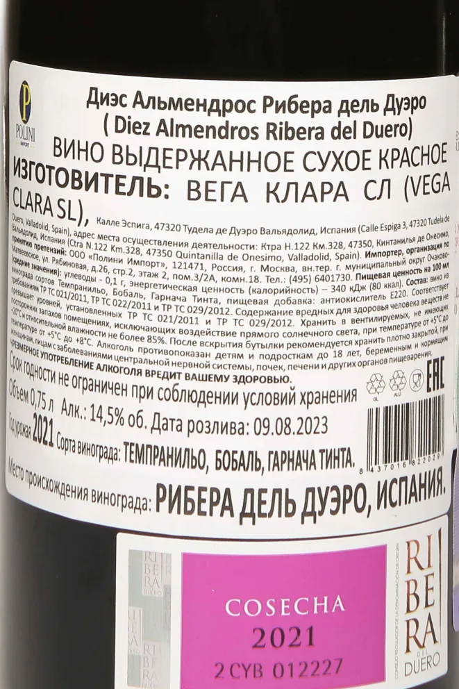 Контрэтикетка Vega Clara Diez Almendros Ribera del Duero DO 2021 0.75 л