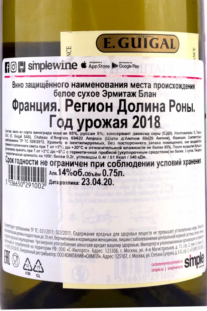 Контрэтикетка Hermitage Blanc E. Guigal 2018 0.75 л
