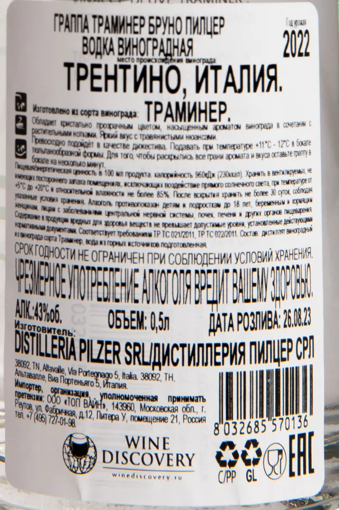 Контрэтикетка Pilzer Traminer in gift box 0.5 л