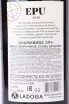Контрэтикетка Almaviva Epu 2020 0.75 л