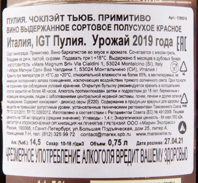 Контрэтикетка вина Chocolate Tube Primitivo Alberello in tube 0.75 л