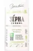 Этикетка Northern Grains Organic 0.5 л