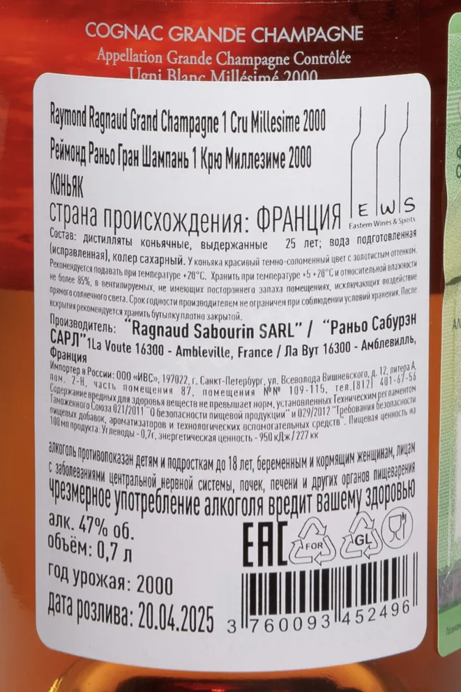 Контрэтикетка Raymond Ragnaud Millesime Grande Champagne in gift box 2000 0.7 л
