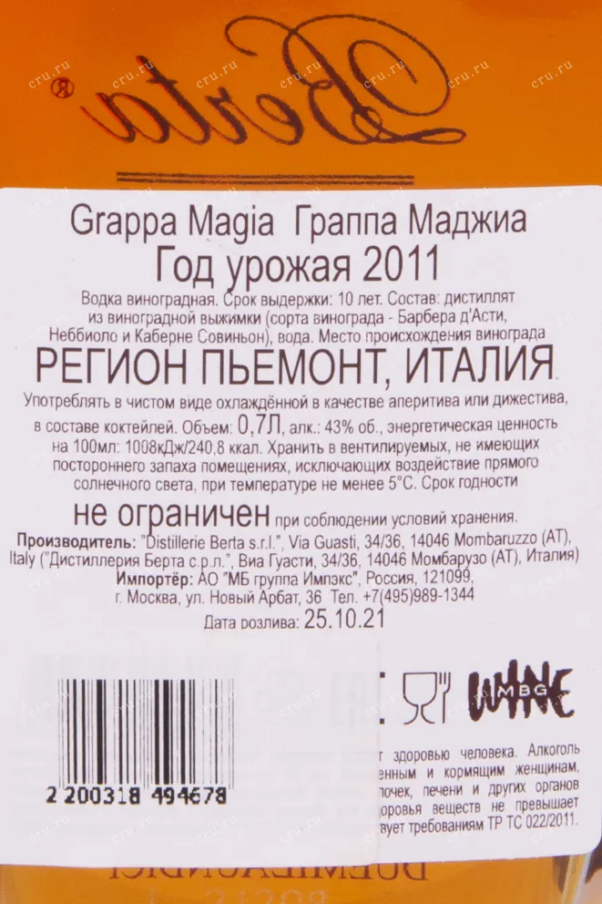 Контрэтикетка граппы Берта Маджиа в деревянной коробке 2011 0.7