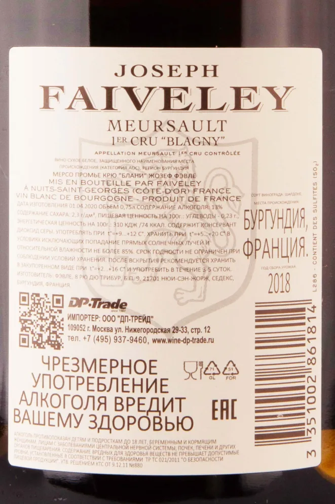 Контрэтикетка Joseph Faiveley Meursault 1-er Cru Blagny 2018 0.75 л