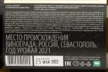 Контрэтикетка вина Pavel Shvets Sauvignon Blanc 0,75