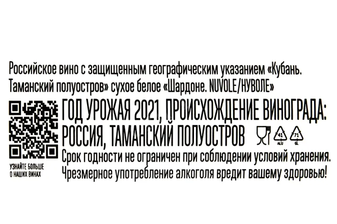 Контрэтикетка 2 Nuvole Chardonnay 2021 0,75 л