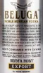 Контрэтикетка водки Beluga Noble gift box 1.5
