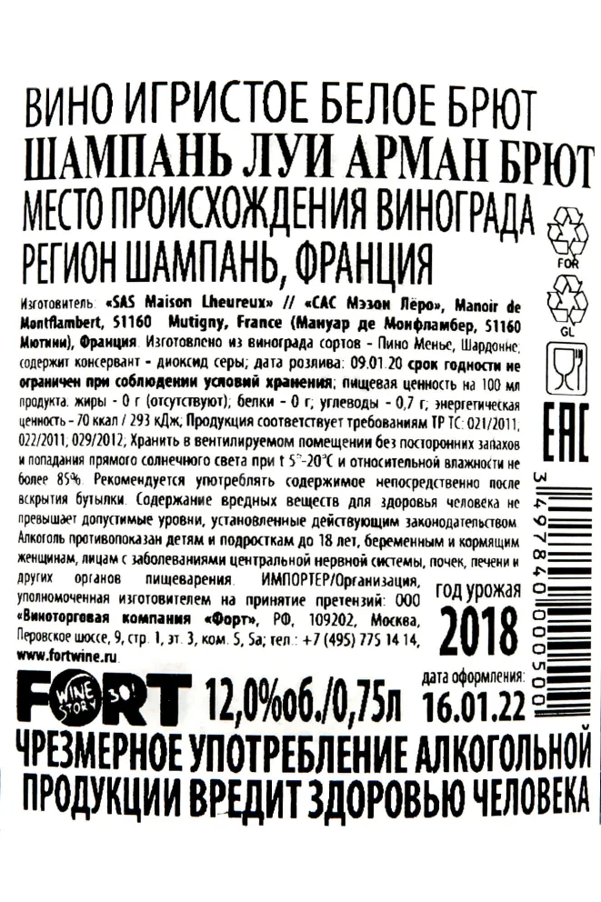 Контрэтикетка Louis Armand Brut  0.75 л