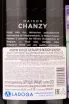 Контрэтикетка Maison Chanzy Rully Clos De Bellecroix 2020 0.75 л