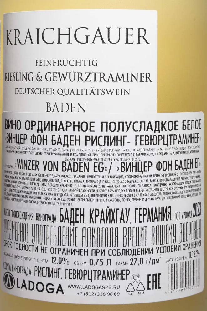 Контрэтикетка Kraichgauer Winzer von Baden Riesling & Gewurztraminer 2023 0.75 л