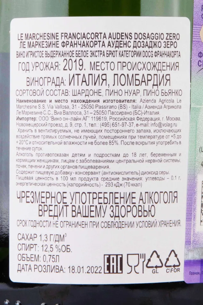 Контрэтикетка Le Marchesine Franciacorta Audens Dosaggio Zero 2019 0.75 л