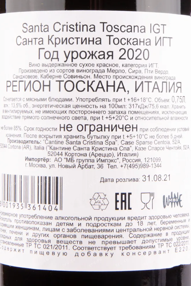 Вино Santa Cristina Toscana 2022 0.75 л