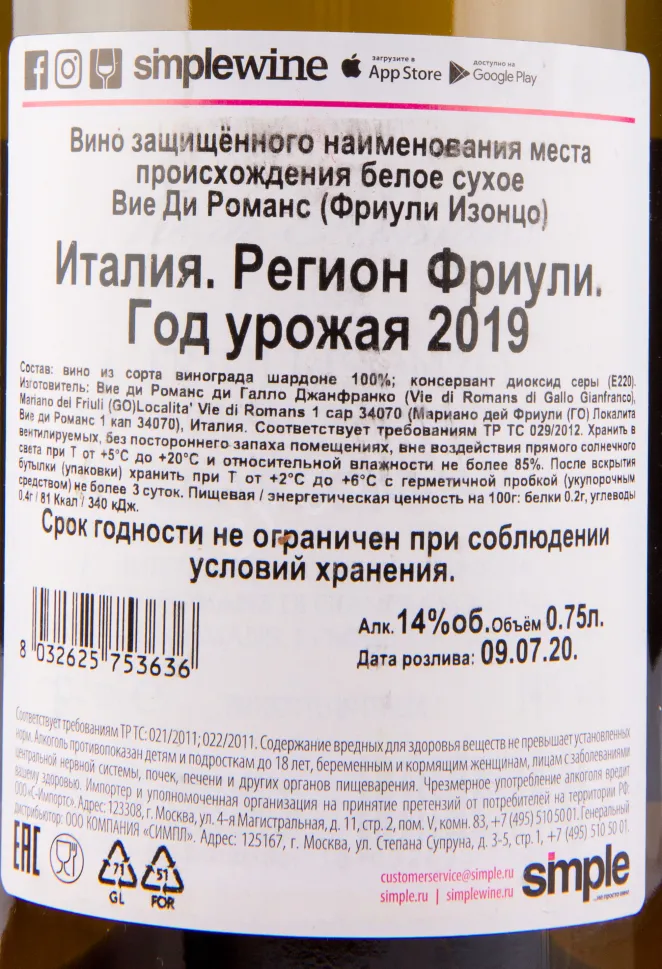 Вино Vie di Romans Vieris Isonzo Sauvignon DOC 2019 0.75 л