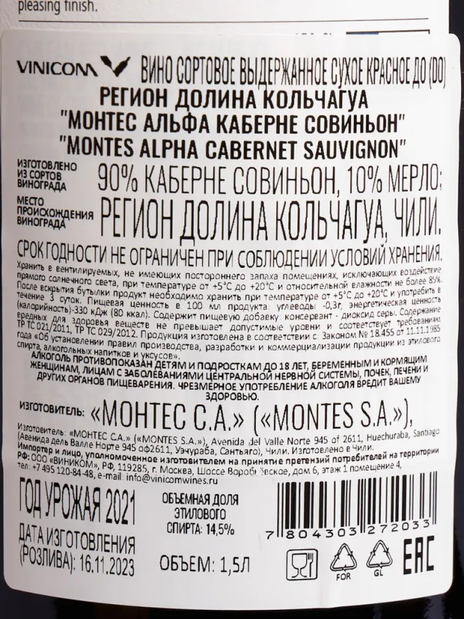 Контрэтикетка Montes Alpha Cabernet Sauvignon 2021 1.5 л