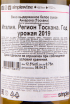 Контрэтикетка вина Ancherona Chardonnay Toscana IGT 0.75 л