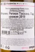 Контрэтикетка вина Ancherona Chardonnay Toscana IGT 0.75 л