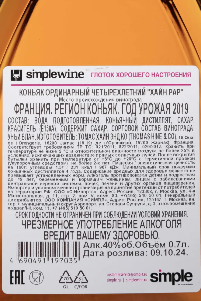 Контрэтикетка Hine Rare VSOP in gift box 0.7 л