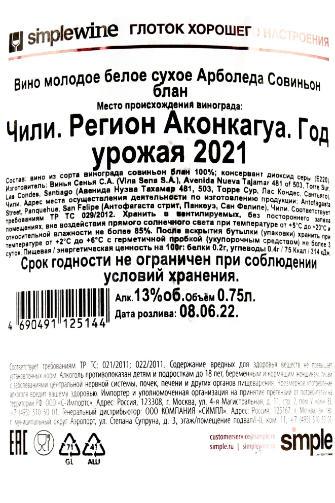 Контрэтикетка Arboleda  2021 0.75 л
