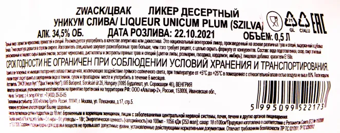Контрэтикетка ликера Цвак Уникум Слива 0.5 л