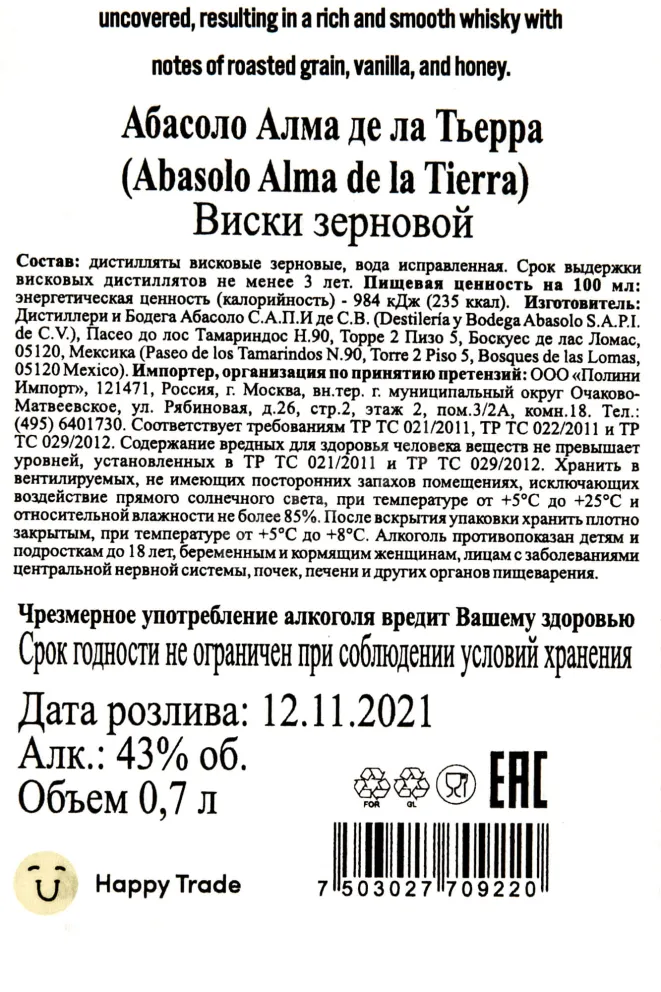 Контрэтикетка Abasolo Alma de la Tierra 0.7 л